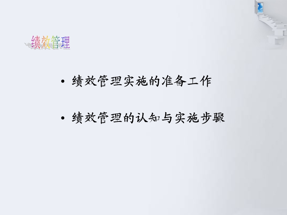 绩效管理组织框架.ppt_第2页