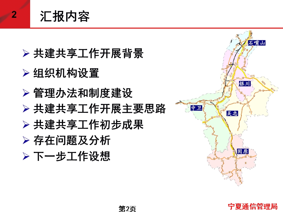 宁夏开展共建共享工作的经验与问题(1).ppt_第2页