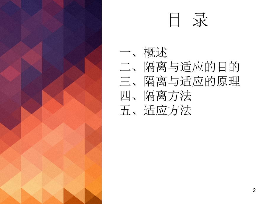 种猪--隔离适应.ppt_第2页