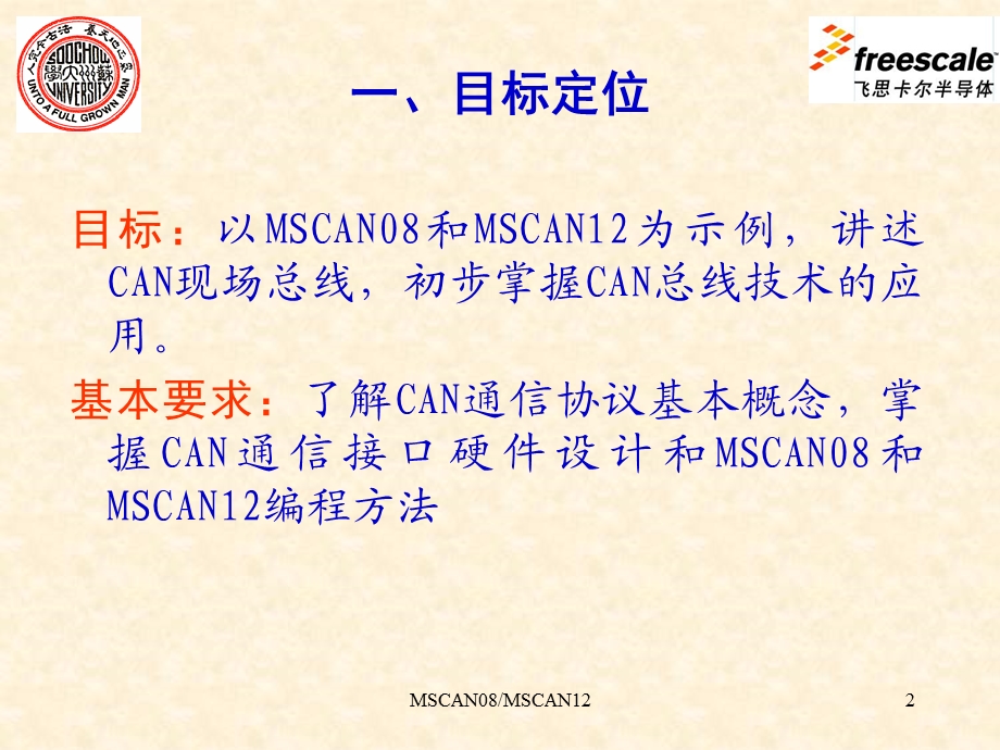 CAN总线协议.ppt_第2页