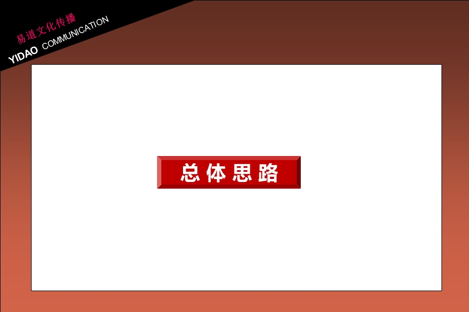 【宏信十年感谢有您】宏信房产十年大型感恩晚会活动推广思路策略提案.ppt_第3页