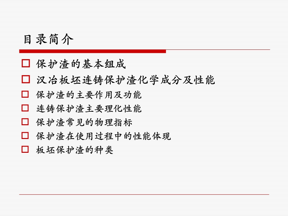 连铸保护渣基础知识培训讲座PPT(1).ppt_第2页