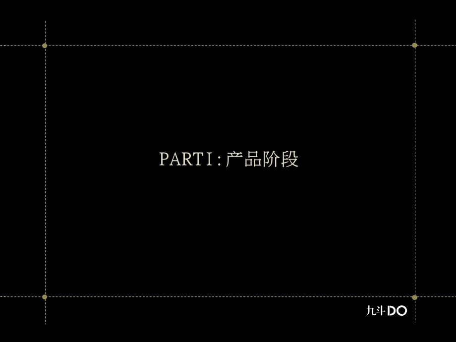 2010济南香江置业——峰景·上院项目广告策略提报77p.ppt_第3页