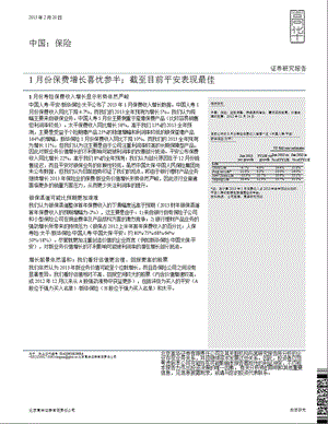 保险行业：1月份保费增长喜忧参半截至目前平安表现最佳-130220.ppt