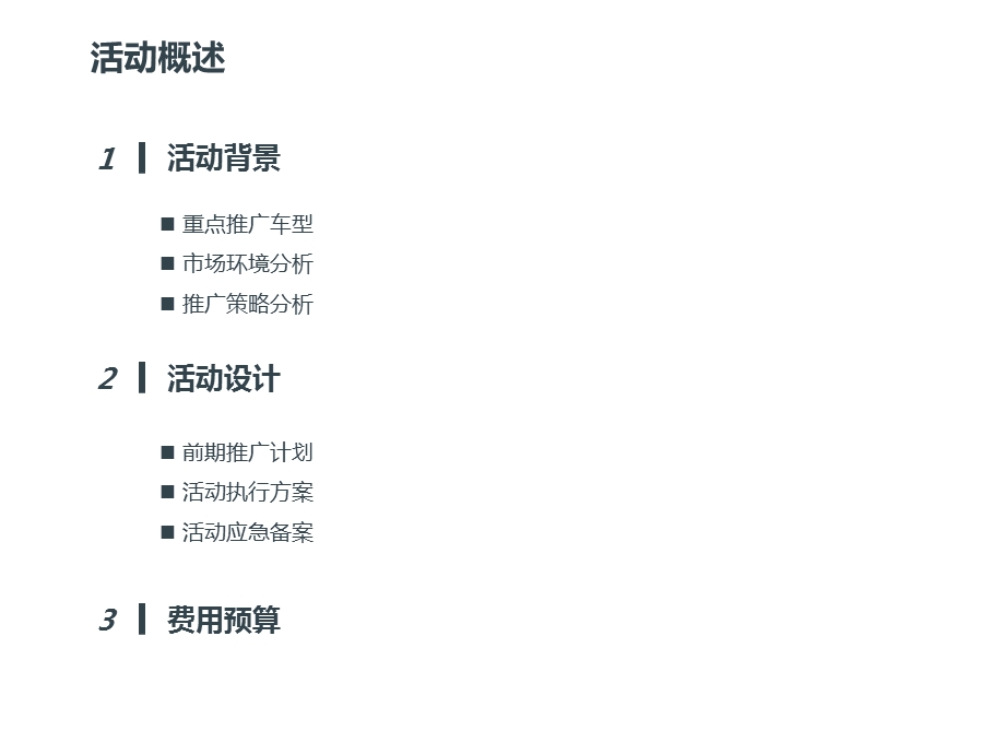 2012年北方RSSC4月polo品牌汽车自驾游天津市场推广策划方案.ppt_第2页