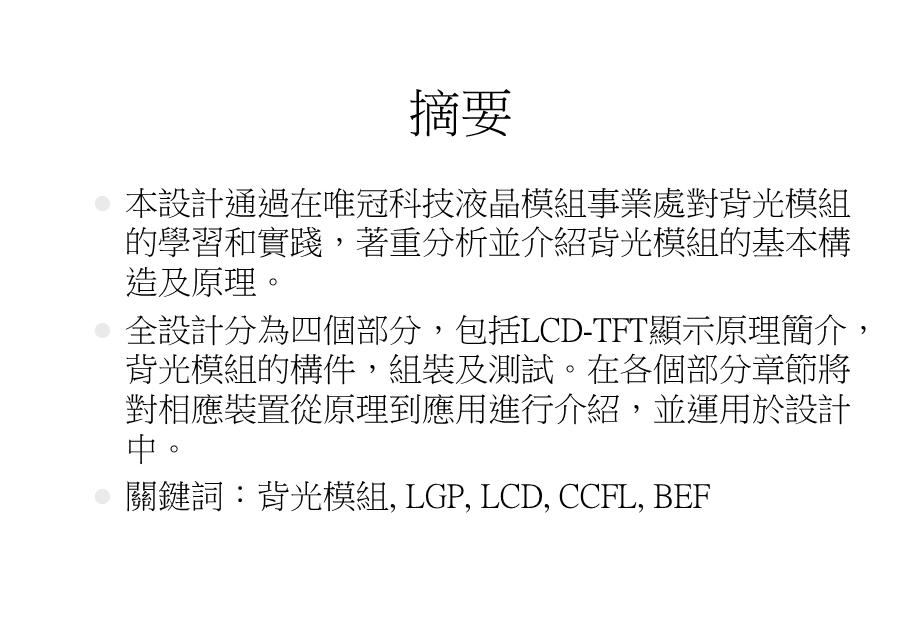 液晶屏背光模组基本简介(1).ppt_第1页