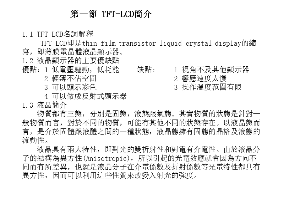 液晶屏背光模组基本简介(1).ppt_第3页