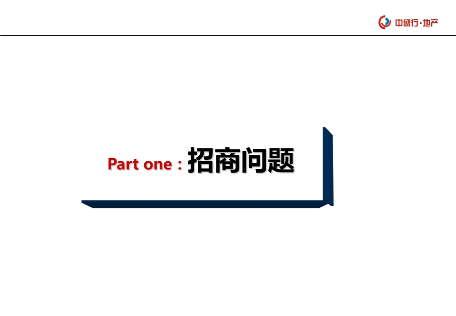 2013年长沙勤诚达·新界整体商铺销售方案（56页） .ppt_第3页