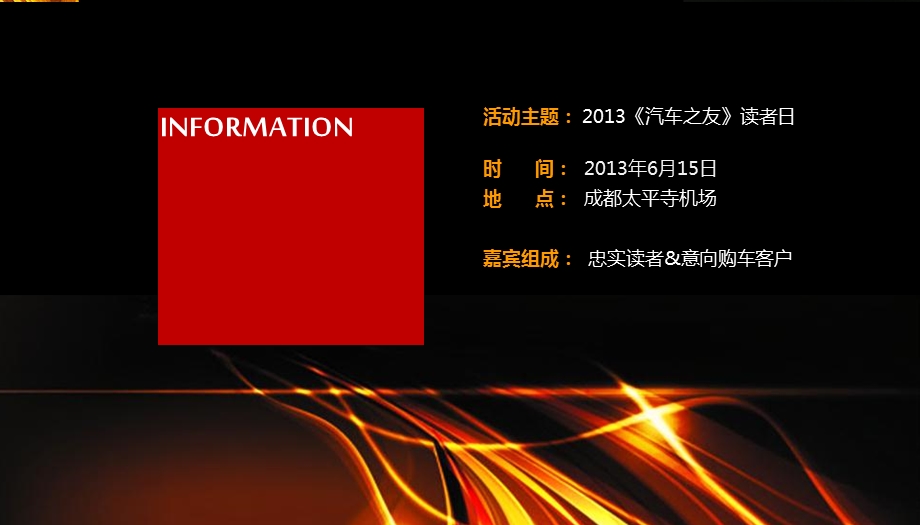 《汽车之友》杂志读者日暨读者俱乐部成立仪式营销推广策划方案.ppt_第2页