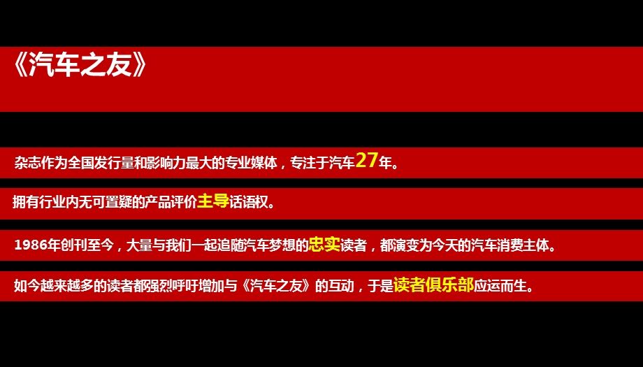 《汽车之友》杂志读者日暨读者俱乐部成立仪式营销推广策划方案.ppt_第3页