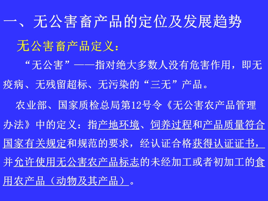 无公害畜产品认证培训(2006.8)杭州.ppt_第3页