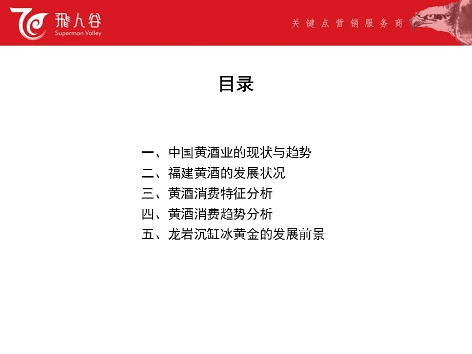 沉缸酒冰黄金演讲稿最后.ppt_第3页