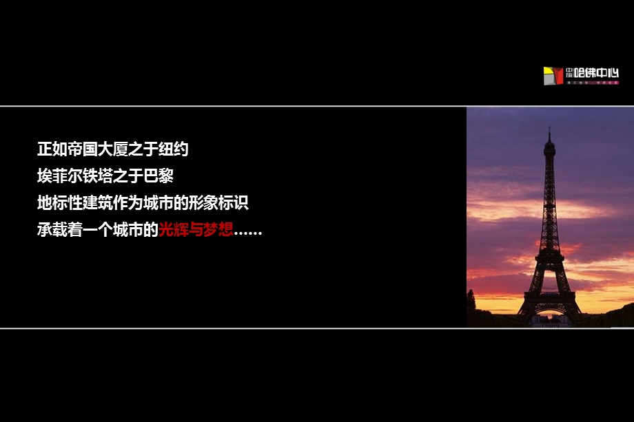 中旗·哈佛中心产品推介会宣传策划案(1).ppt_第3页