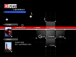 万科_重庆万科朗润园项目营销执行细案_195PPT_2009年_思源(1).ppt