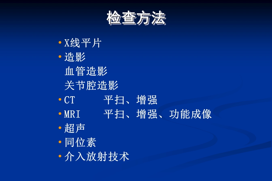 骨关节系统疾病影像诊断.ppt_第3页