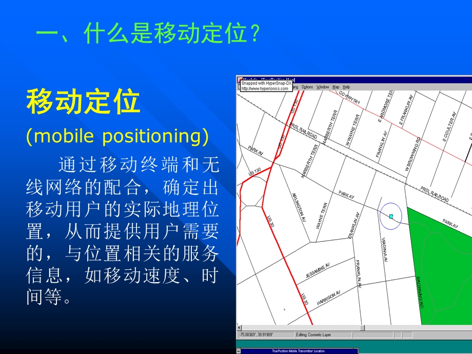 移动定位与位置管理专题讲座PPT.ppt_第3页