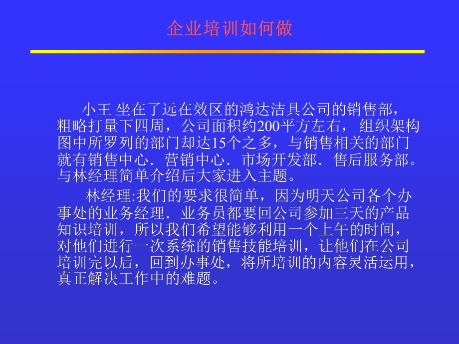 培训与发展(2).ppt_第2页