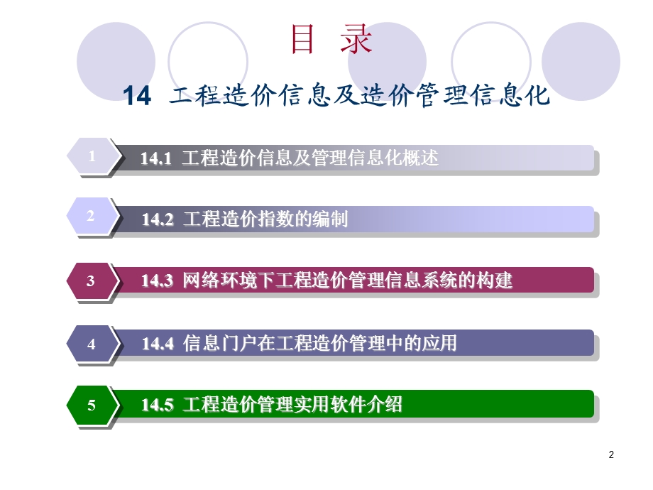 建设工程造价管理-工程造价信息及造价管理信息化.ppt_第2页