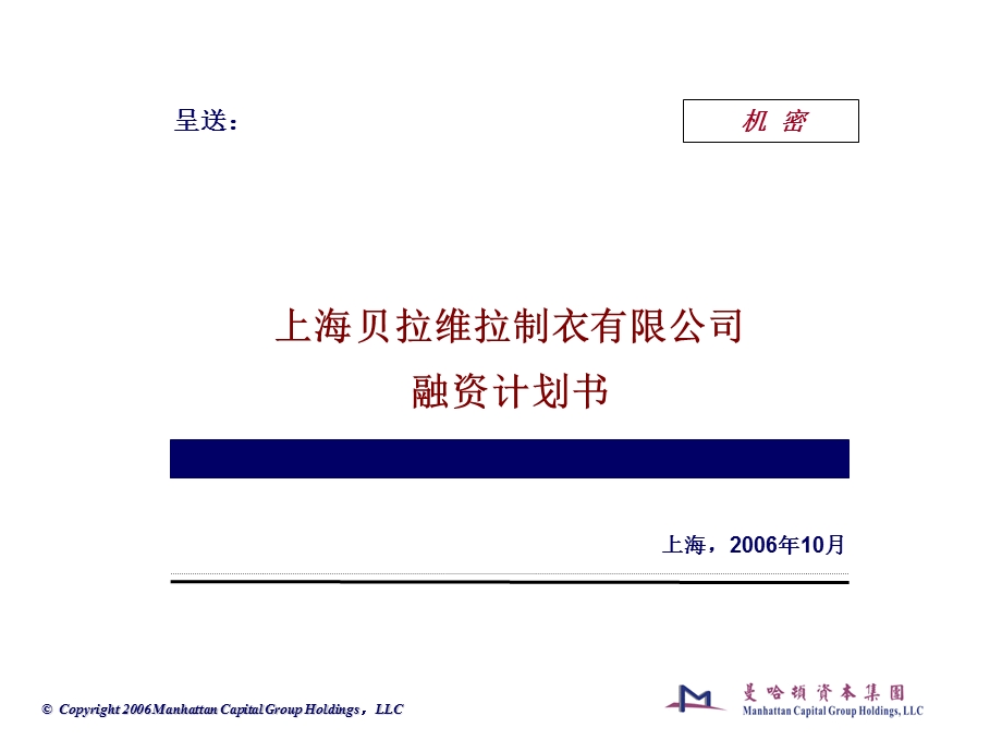 贝拉维拉服装融资计划书.ppt_第1页