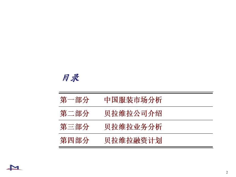 贝拉维拉服装融资计划书.ppt_第2页