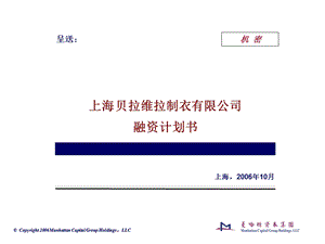 贝拉维拉服装融资计划书.ppt