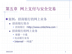 招商银行的网上业务 招商银行简介 招商银行(1).ppt