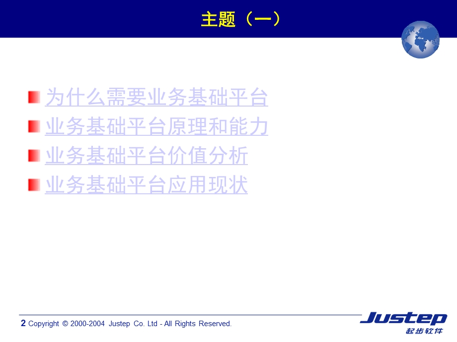 Justep X3业务基础平台理论和体系介绍.ppt_第2页