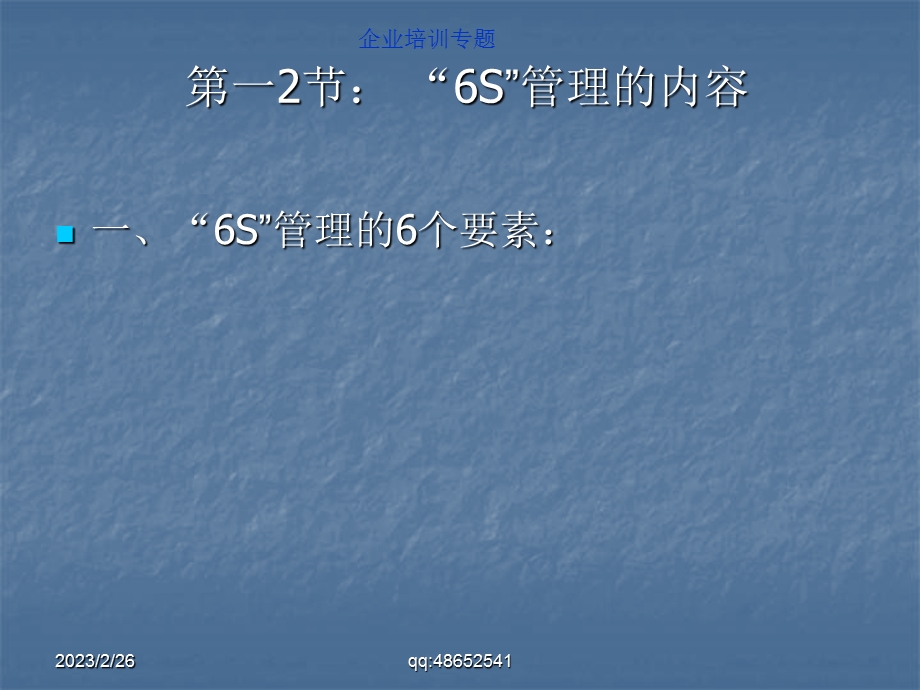 6S管理培训讲义(2).ppt_第2页