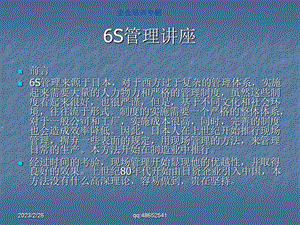 6S管理培训讲义(2).ppt