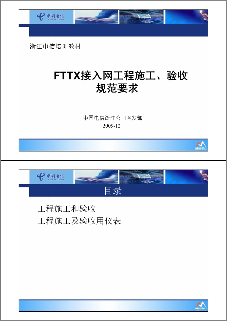 FTTX接入网工程施工、验收规范要求.ppt_第1页