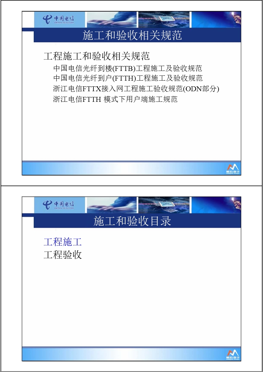 FTTX接入网工程施工、验收规范要求.ppt_第2页