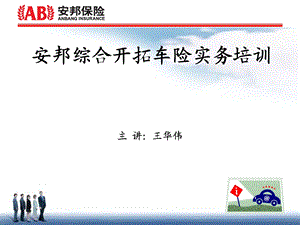 车险培训.ppt.ppt