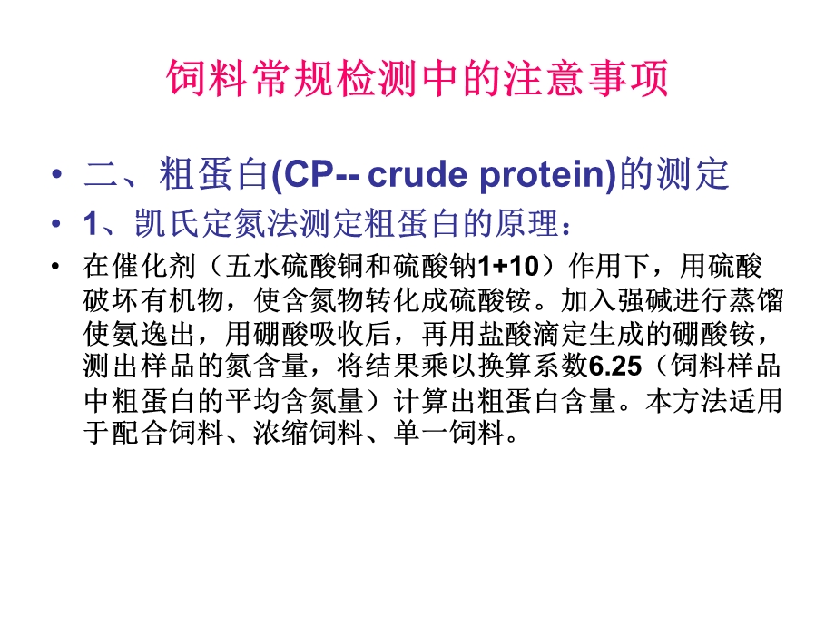 饲料常规检验.ppt_第3页