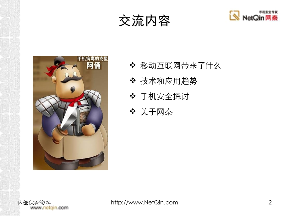 手机安全的特点和趋势.ppt_第2页