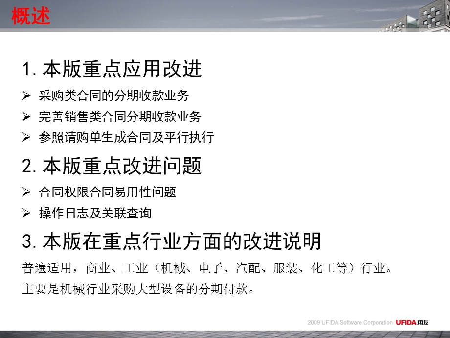 用友软件U890顾问测试培训-合同管理.ppt_第3页