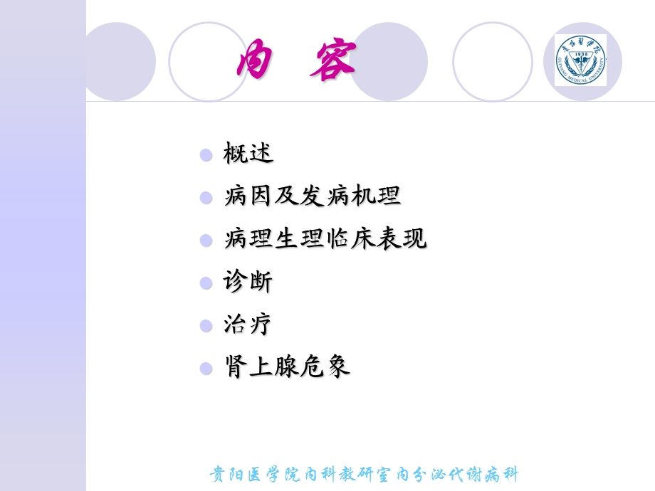 慢性肾上腺皮质功能减退症.ppt_第2页