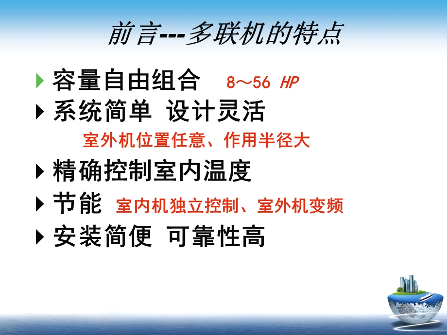 中央空调技术培训：多联机系统施工技术.ppt_第2页