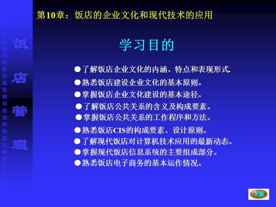 第10章饭店企业文化.ppt_第2页