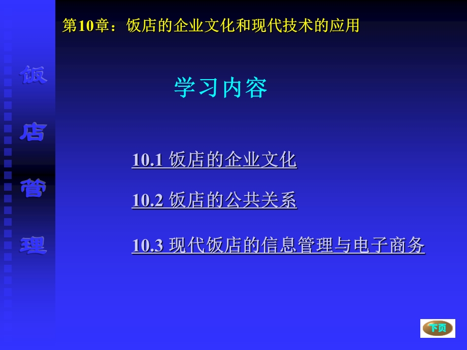 第10章饭店企业文化.ppt_第3页