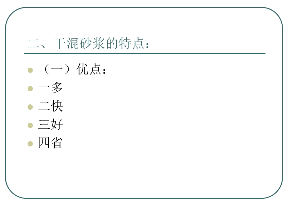 预拌砂浆知识讲座.ppt_第3页