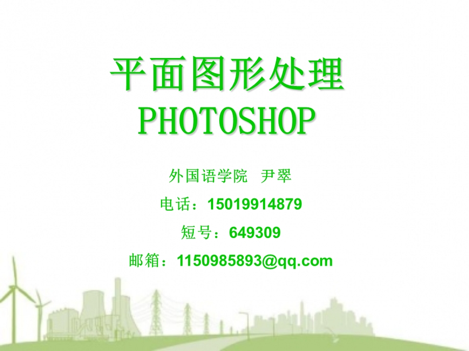 Photoshop_7[1].0基础知识.ppt_第1页