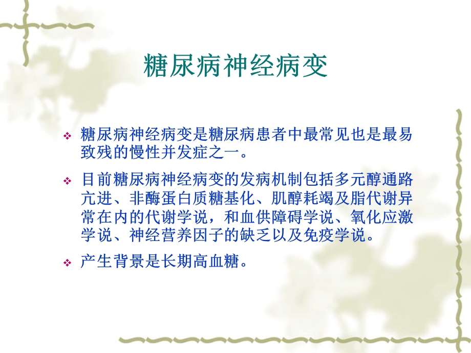 糖尿病痛性神经病变.ppt_第3页