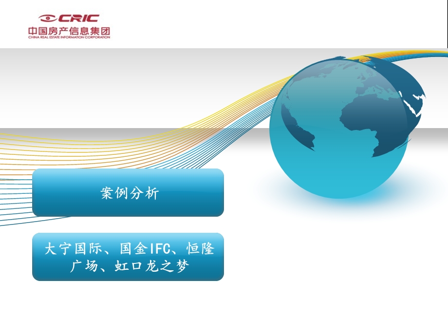 大宁国际、国金IFC、恒隆广场、虹口梦之龙案例分析(1).ppt_第1页