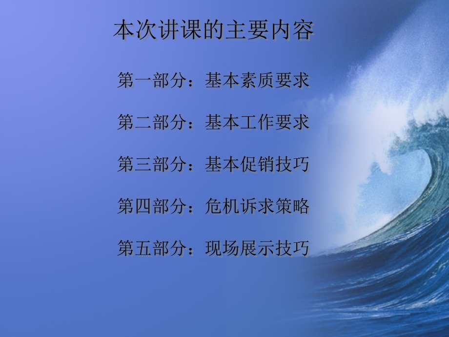 优秀促销人员技巧培训(1).ppt_第2页