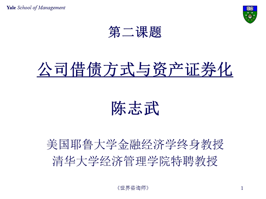 公司借债与资产证券化.ppt_第1页