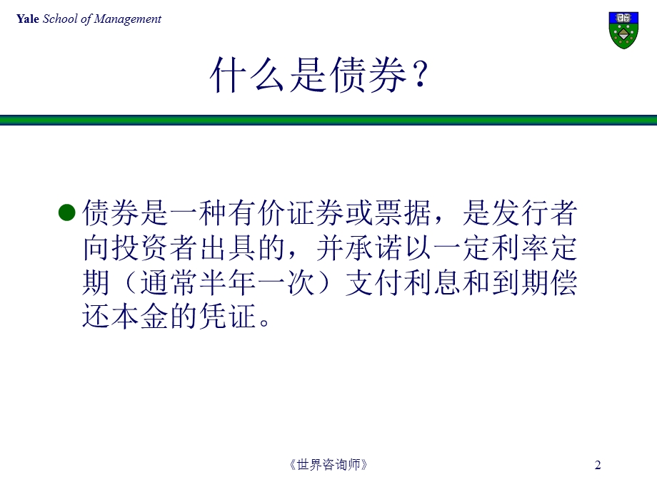 公司借债与资产证券化.ppt_第2页