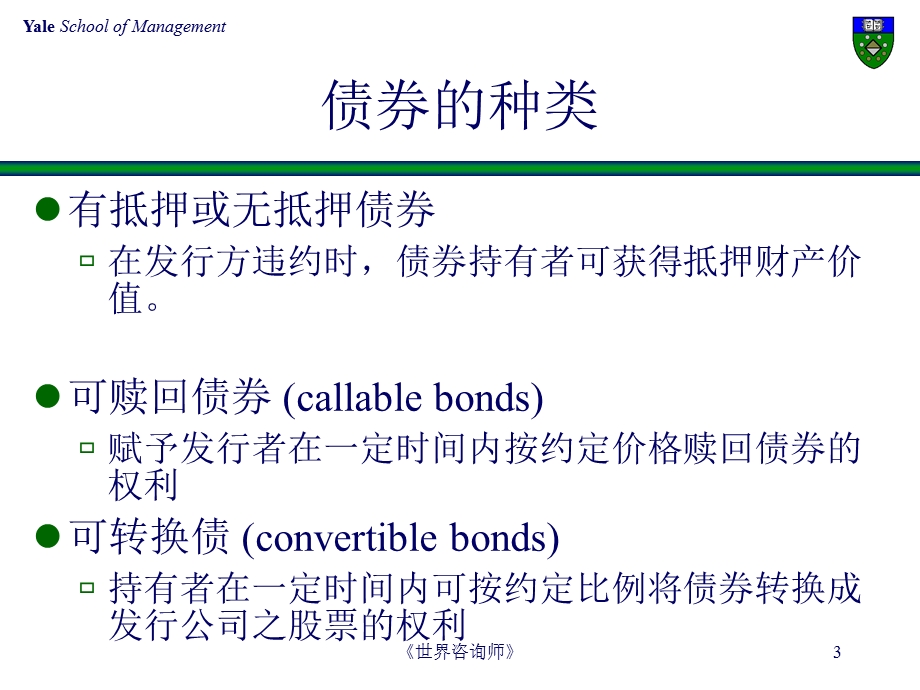 公司借债与资产证券化.ppt_第3页