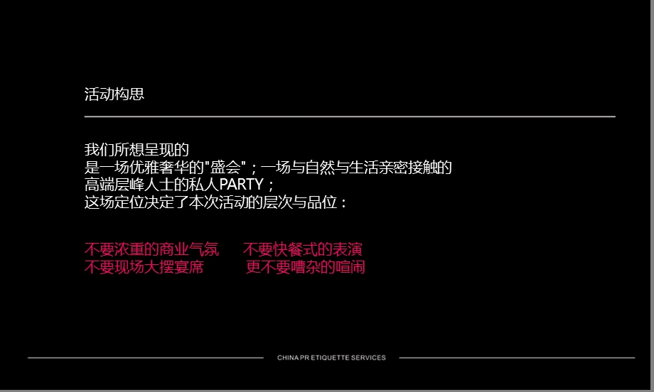 【大美秘境真奢无华】送美堂成立十八周年暨曦城新店开业盛典活动策划案(1).ppt_第2页