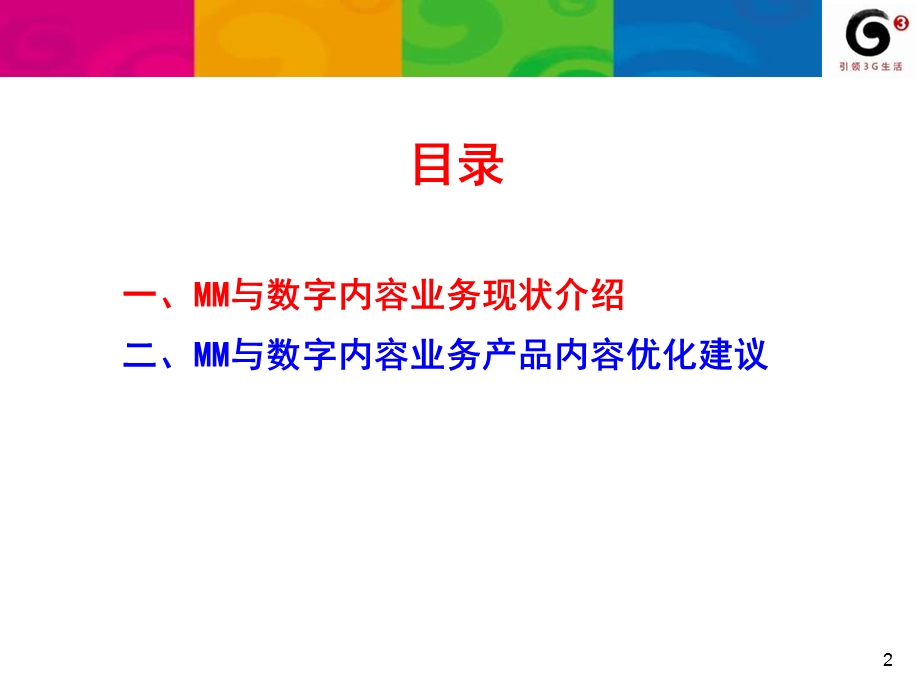 MM基地整合汇报材料.ppt_第2页