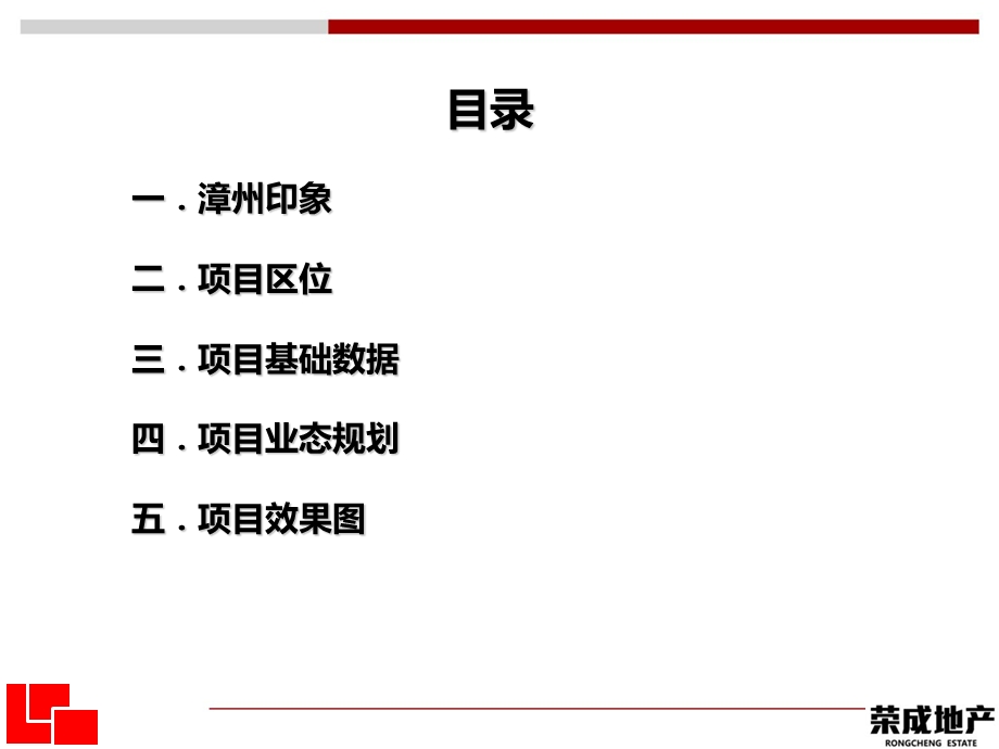 福建漳州荣成四季商业广场项目招收手册（20页） .ppt_第2页